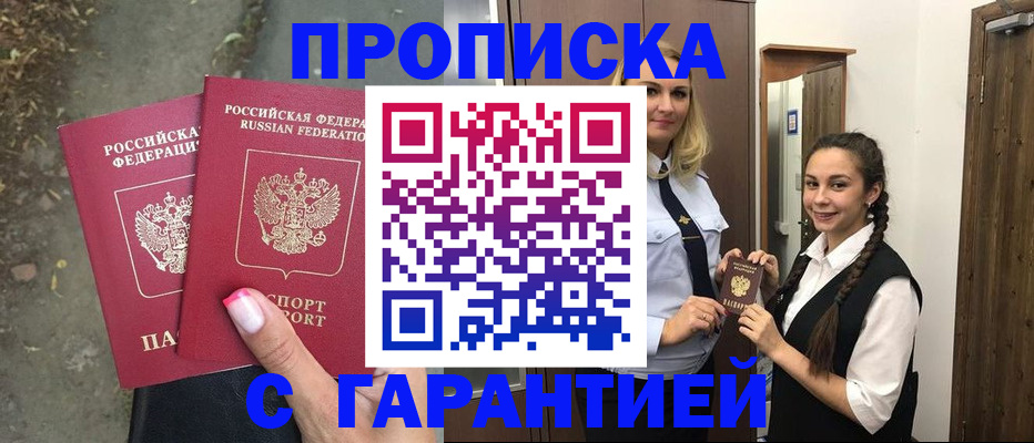 временная регистрация купить в Камышине