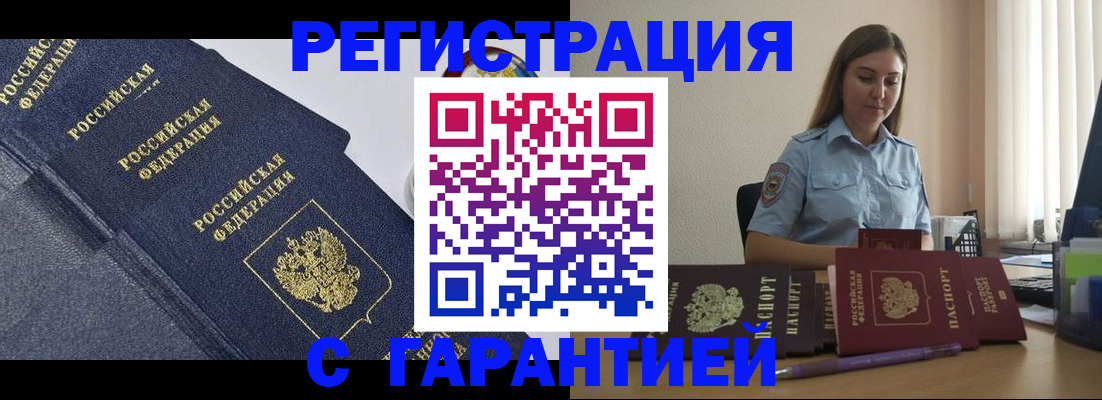 прописка иностранных граждан в Камышине