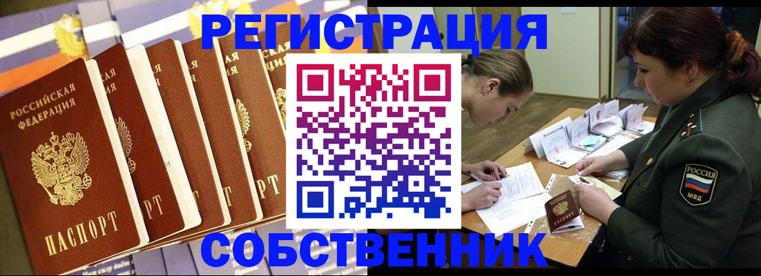 прописка в Камышине