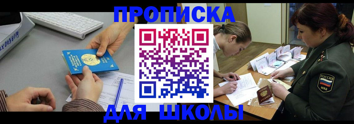 прописка для работы в Камышине