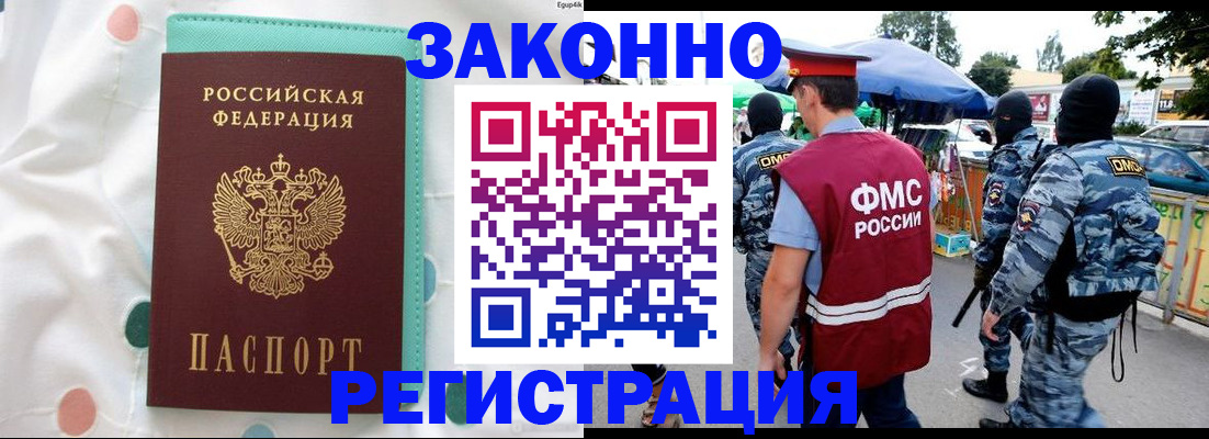 временная регистрация надежно в Камышине