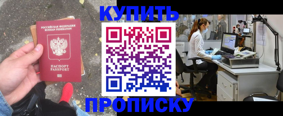 временная регистрация купить в Камышине