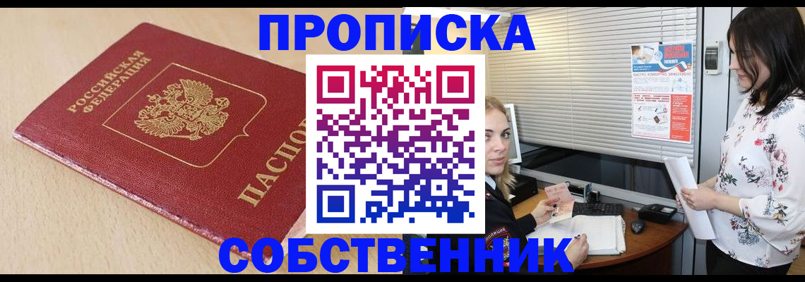 прописка паспорт в Камышине