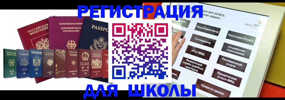 прописка штамп в Камышине