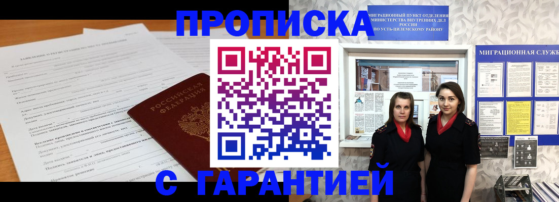 прописка в Камышине